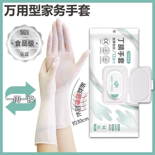 13530249.12寸粉色半透白丁腈家居不易破丁晴一次性防护家务手套女多功能