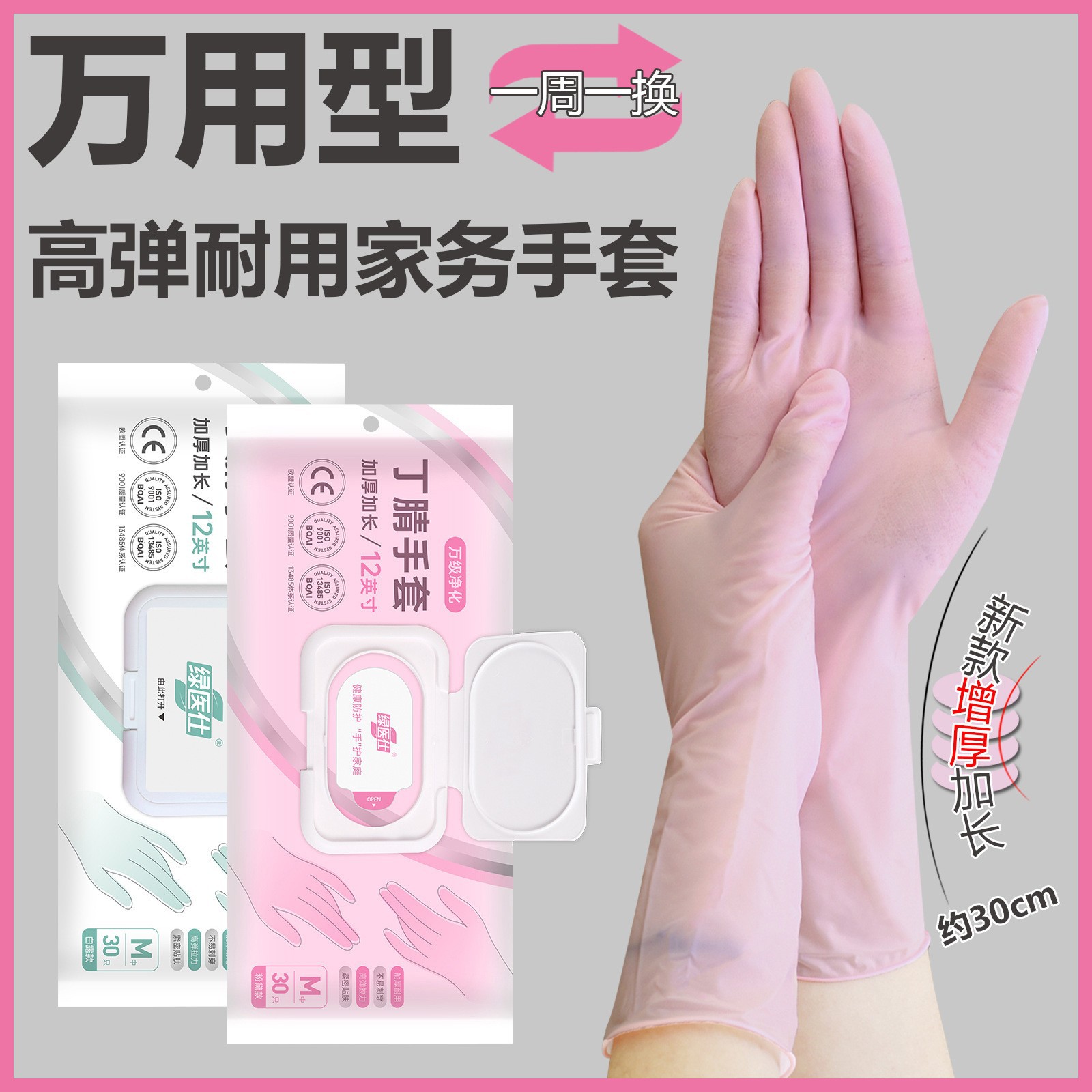 13530249.12寸粉色半透白丁腈家居不易破丁晴一次性防护家务手套女多功能