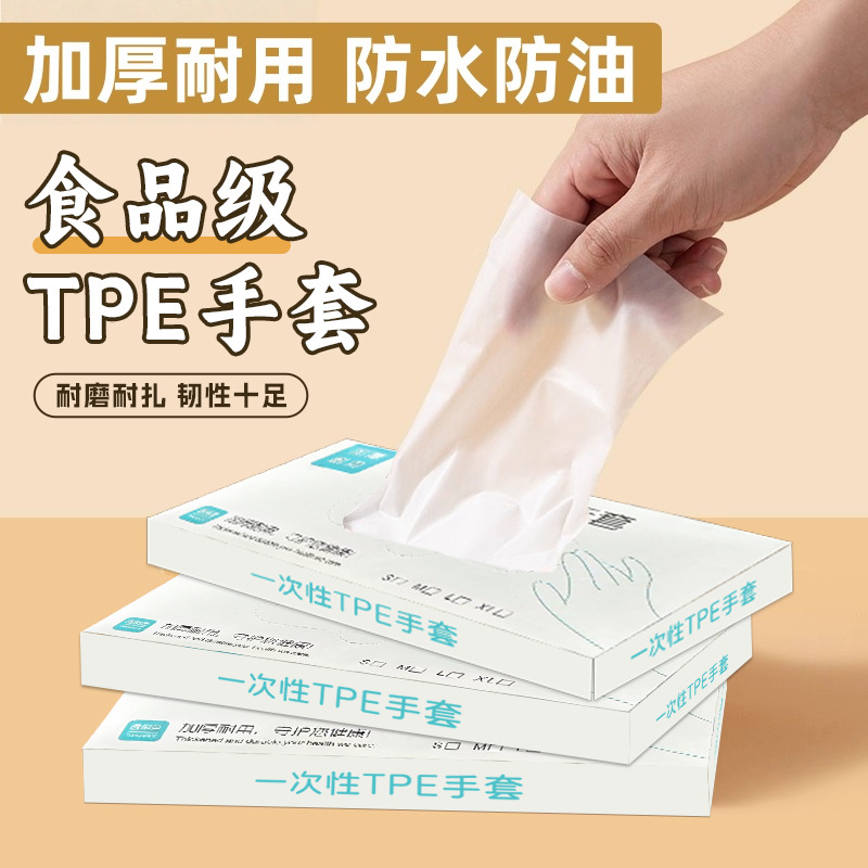 13530217.一次性TPE手套食品级专用加厚耐用烘焙厨房透明家用防护清洁家务