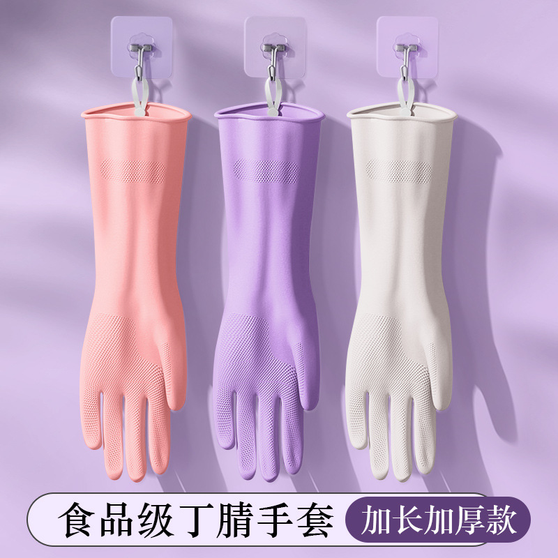 13530242.丁腈手套家务清洁洗碗厨房耐用食品级橡胶刷碗洗衣服加厚丁腈手套