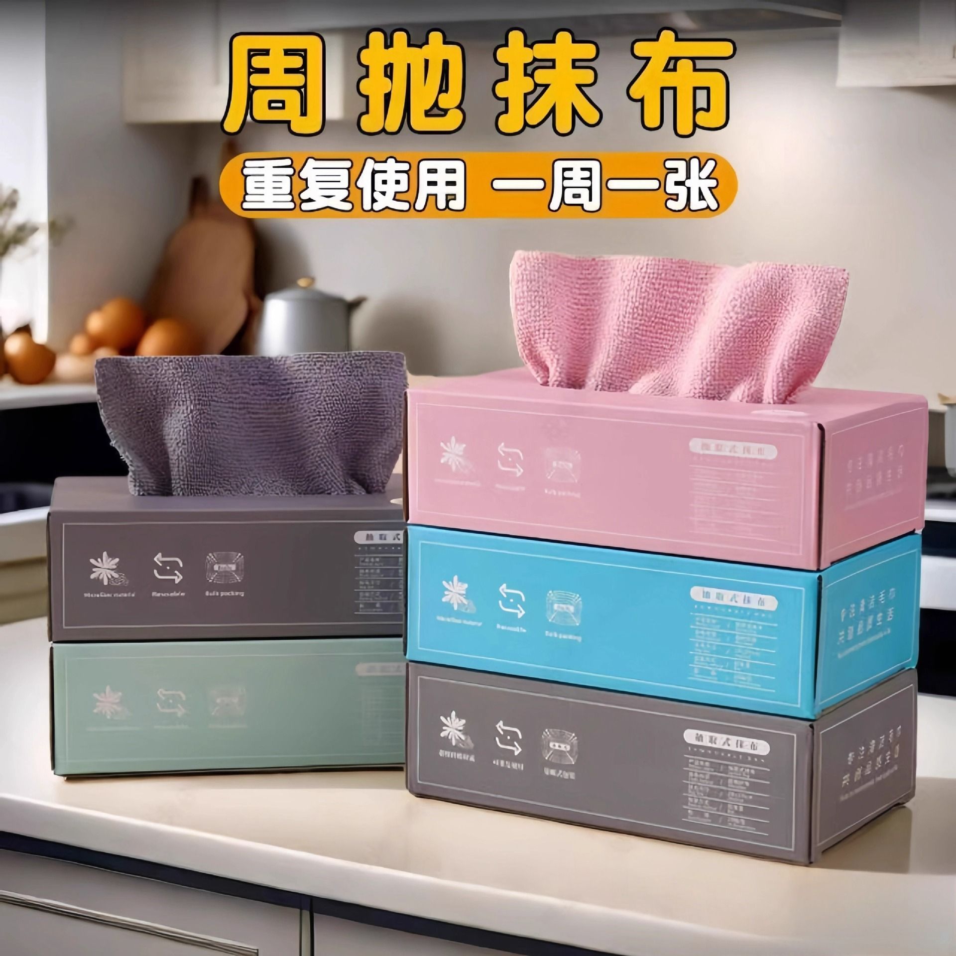 13530259.懒人抹布厨房一次性加厚周抛抽取式刷碗洗碗布
