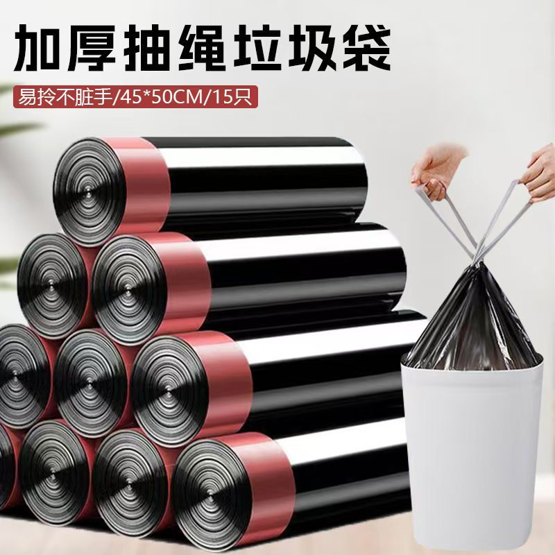 13530115.垃圾袋家用加厚厨房专用抽绳式清洁拉极袋特厚款手提式拉袋级加大