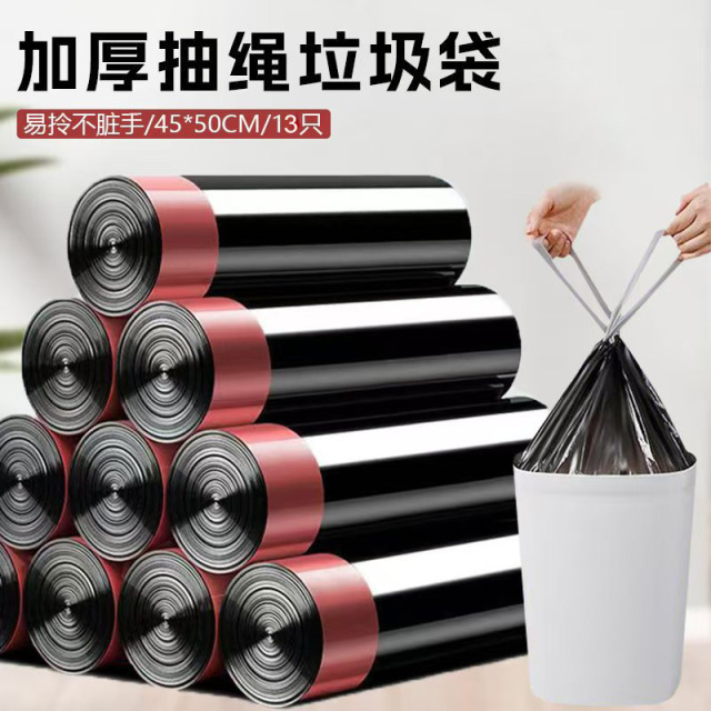 13530115.垃圾袋家用加厚厨房专用抽绳式清洁拉极袋特厚款手提式拉袋级加大