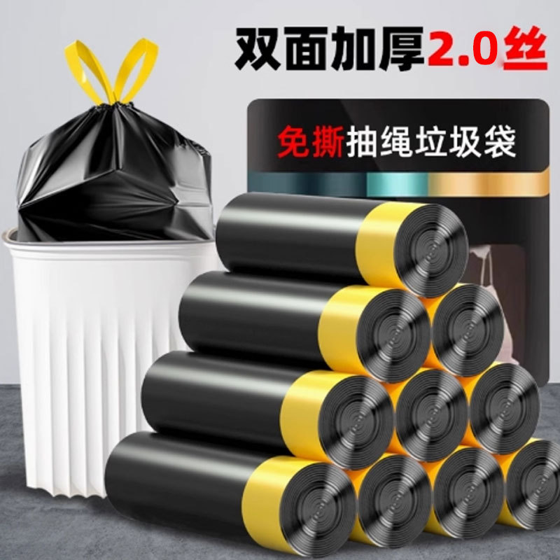 13530161.绳加厚垃圾袋抽绳式家用清洁袋手提收口黑色塑料袋厨房宿舍袋子
