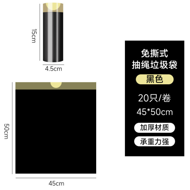 13530141.加厚免撕抽绳垃圾袋家用手提式厨房卫生间黑色的塑料拉圾袋子大号