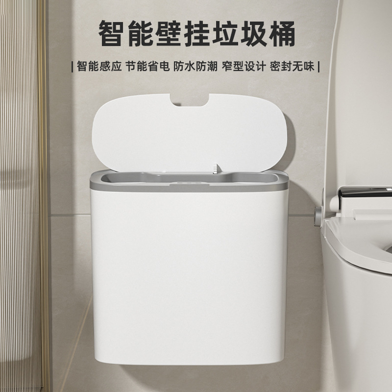 13530173.夹缝智能垃圾桶 快速感应轻松投放壁挂悬置垃圾桶卫生间感应