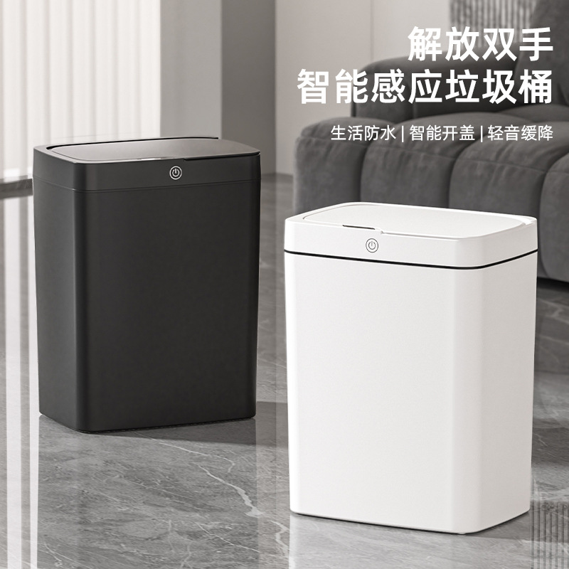13530140.26年新款智能垃圾桶家用客厅带盖密封免触碰18L大容量感应垃圾桶