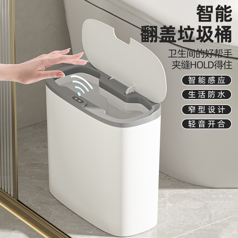 13530123.卫生间感应智能翻盖垃圾桶 轻缓升降轻音不扰客厅智能垃圾桶