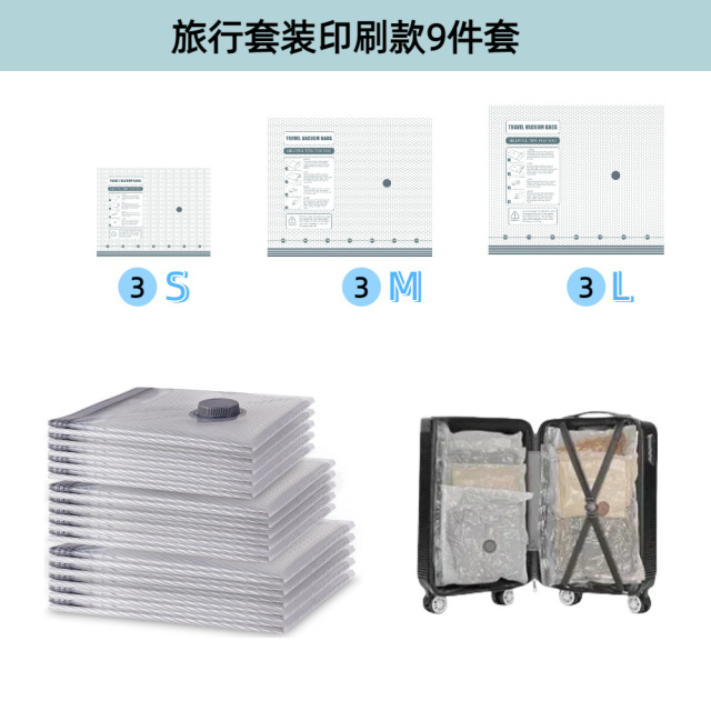 13530146.真空压缩袋收纳袋旅行套装真空被子衣物衣服专用袋子