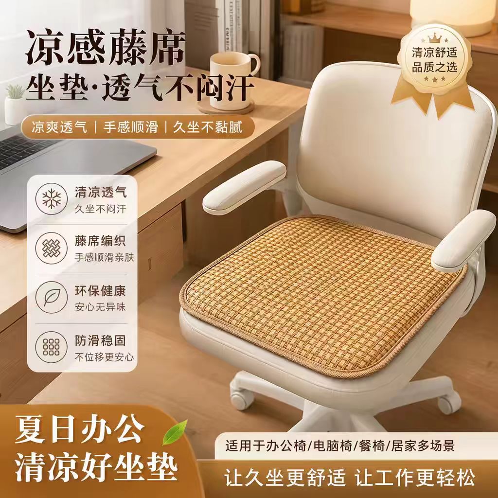 13542082.【买2赠1到手3个】藤席坐垫 花色可选 夏季通用椅垫清凉舒爽简约