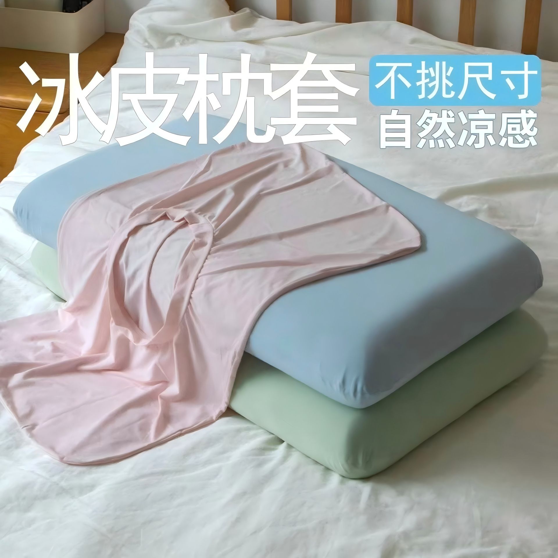 13674094.小冰皮枕套换洗简约凉感新款记忆枕头套夏凉枕芯外套 多尺寸可选