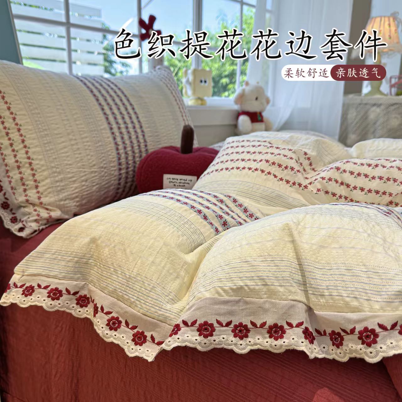 13758191.【配手提袋】2026新款色织提花四件套少女心刺绣小清新碎花