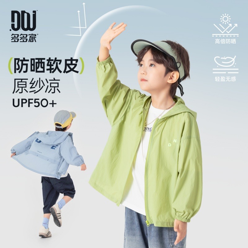 13502291.男童轻薄外套清爽透气夏季防晒服骑行运动户外遮阳儿童连帽皮肤衣