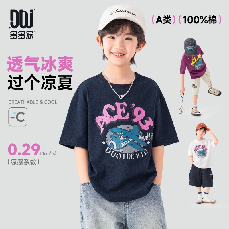 13507940.男童T恤夏季透气凉感撞色印花卡通上衣软糯舒适儿童休闲百搭短袖