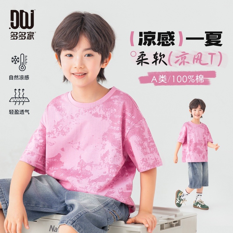 13508063.男童凉感T恤夏季时尚潮流扎染印花圆领上衣儿童宽松休闲纯棉短袖