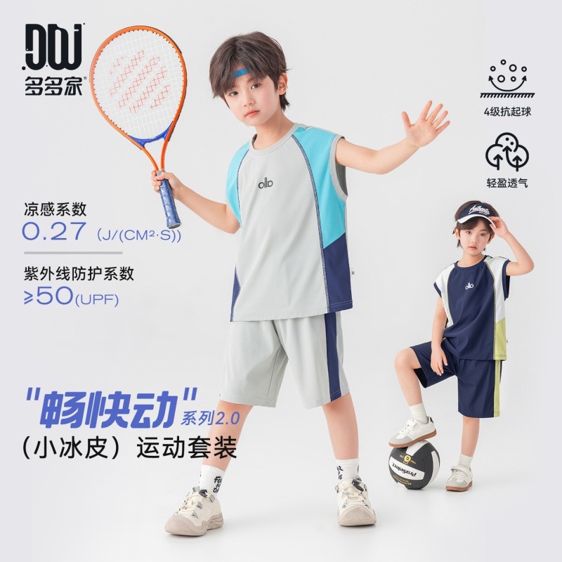 13507924.【凉感防晒背心+运动短裤】男童篮球服夏季潮流拼色儿童套装两件