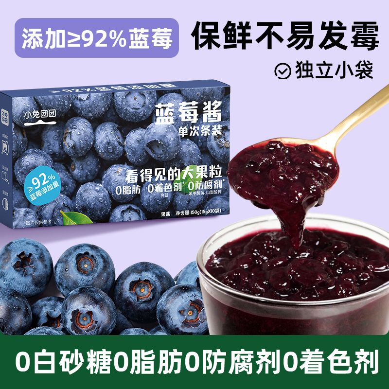 13416020.【蓝莓添加含量≥92%】蓝莓果酱150g/盒*10条