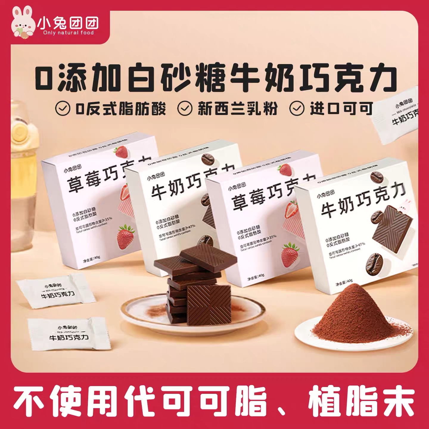 13415997.【89任选10件+赠10件】草莓巧克力/牛奶巧克力(0蔗糖)40g/盒