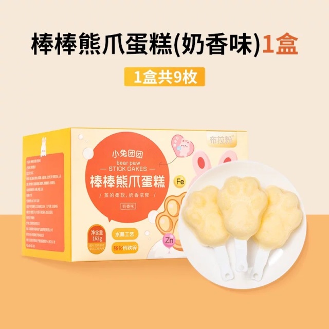 13416069.【10M+宝宝放心吃！ 锻炼抓握  】棒棒熊爪蒸蛋糕162g/盒*9支