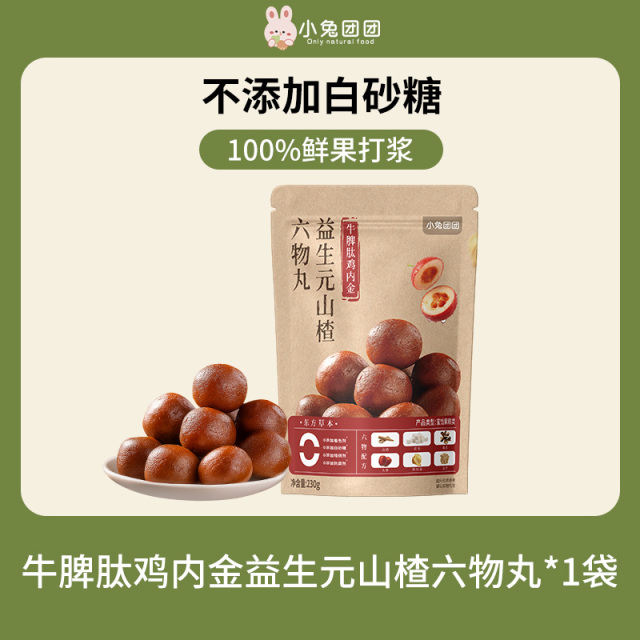 13415924.【89任选10件+赠10件】牛脾肽鸡内金益生元山楂六物丸山230g/袋