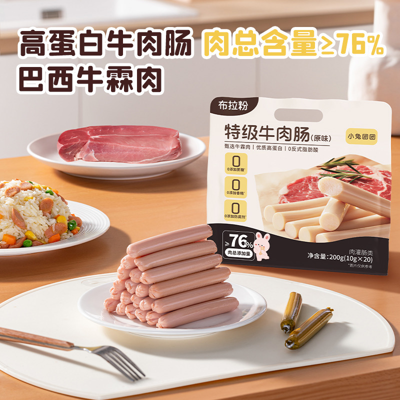 13415720.【89任选10件+赠10件】约3.6倍牛奶蛋白 适合12月龄+ 小兔团团高蛋白牛肉肠 袋装 200g/袋