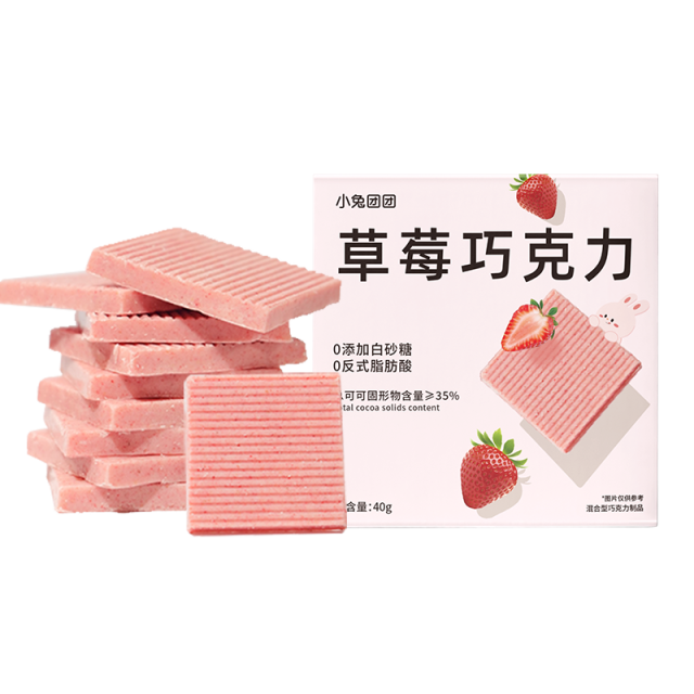 13415997.【89任选10件+赠10件】草莓巧克力/牛奶巧克力(0蔗糖)40g/盒