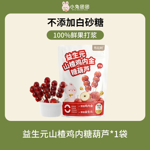 13415869.【 0白砂糖|100%原果打浆 适合18月月龄+ 】】益生元山楂鸡内金糖葫芦 袋装230g