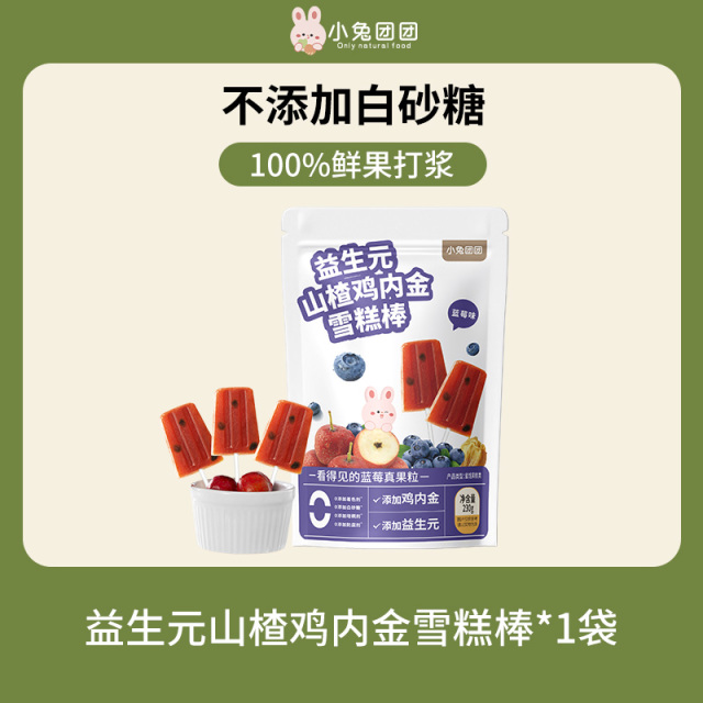 13415900.【89任选10件+赠10件】益生元山楂鸡内金雪糕棒*蓝莓味 袋装 230g