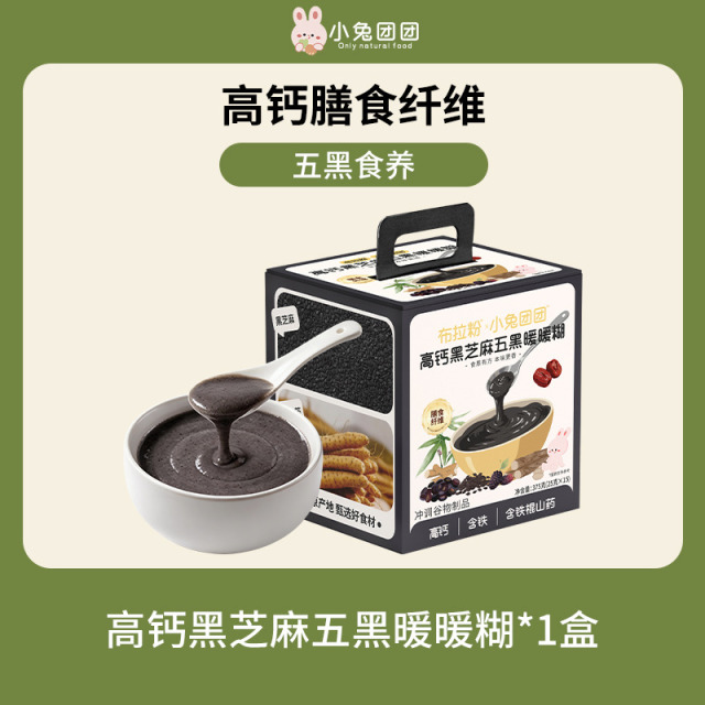 13418479.【五黑食养力,营养全覆盖】高钙五黑芝麻冲泡糊375g/盒*15袋