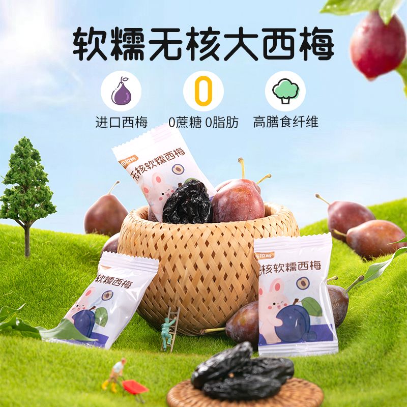 13417876.【89任选10件+赠10件】无核软糯西梅干零食50g/袋