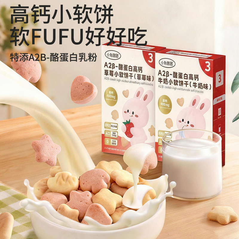 13425422.【89任选10件+赠10件】高钙小软饼60g/盒