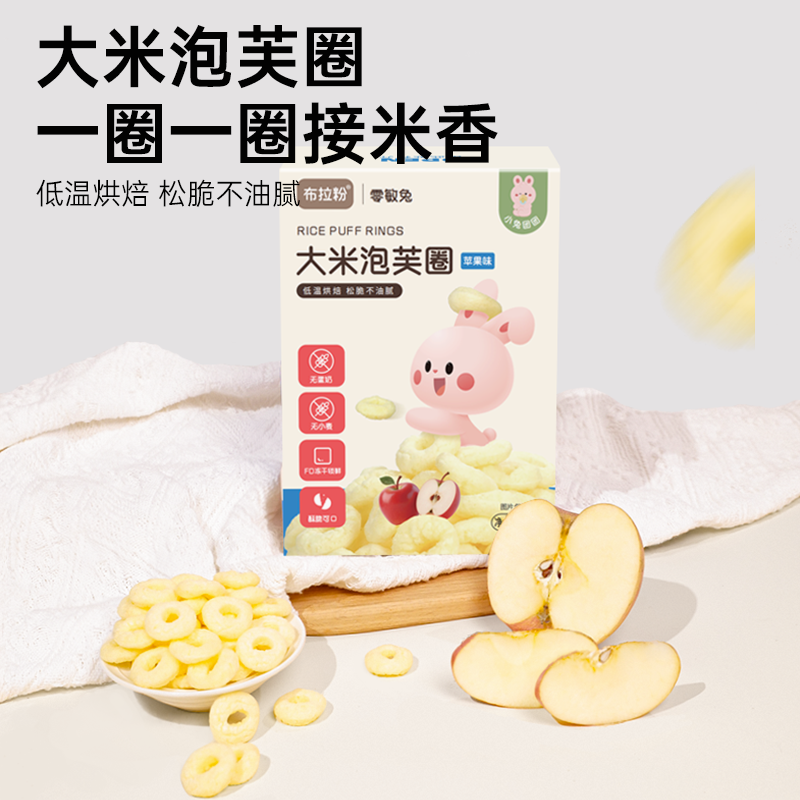 13538520.【89任选10件】大米泡芙圈-苹果味