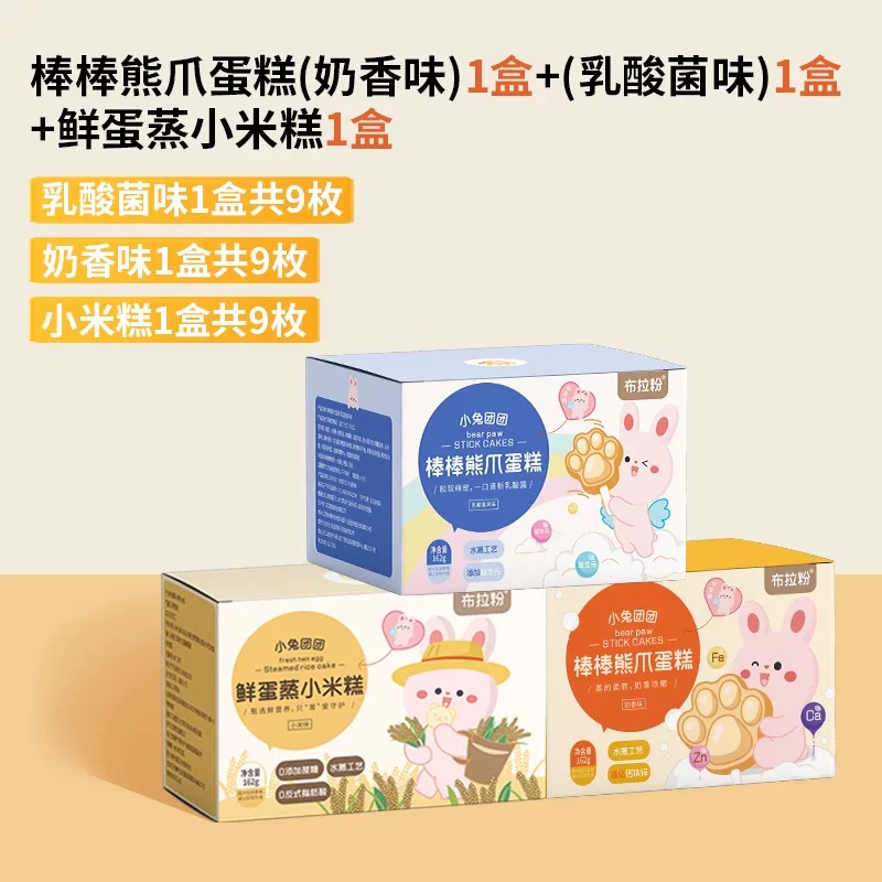 13542169.【水蒸工艺,好吃不上火】小兔团团益生元棒棒熊爪蛋糕3盒27枚