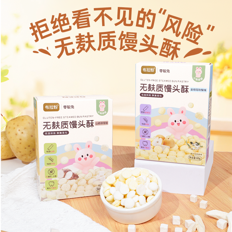 13659088.【89任选10件+赠10件】无麸质馒头酥溶豆入口即化80g/盒