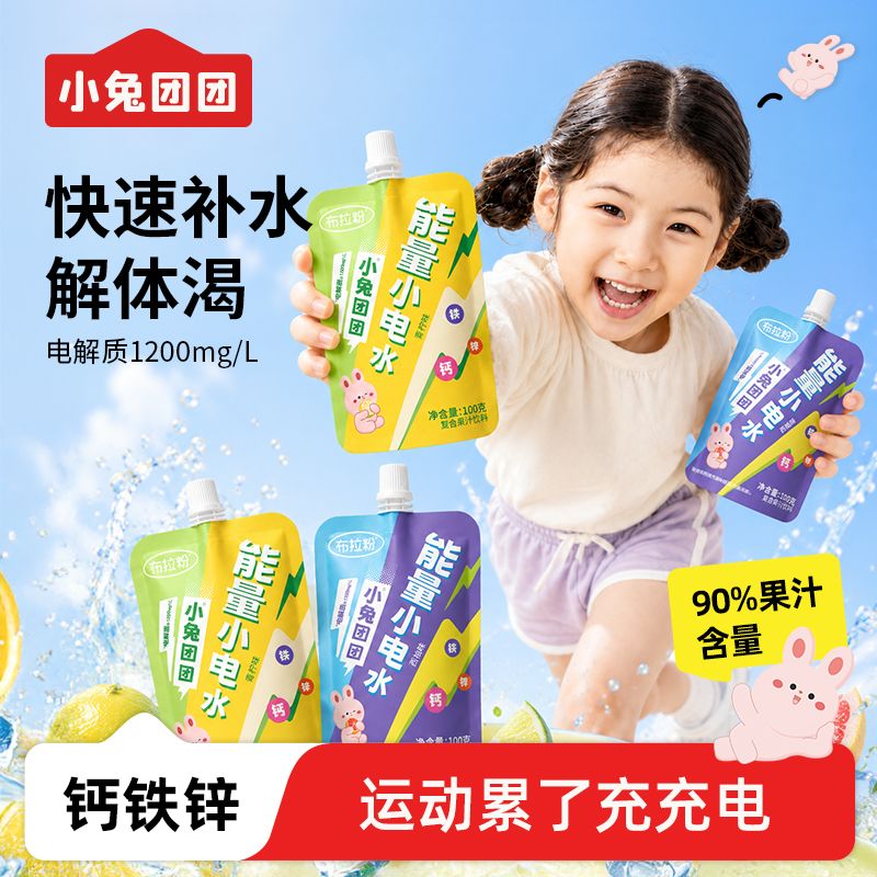 13694647.【89任选10件+赠10件】儿童能量小电水青柠味/西柚味 运动补充电解质