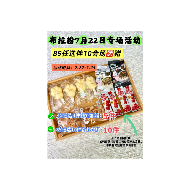 13580800.【赠品10件组合 】糖葫芦+熊爪+八珍+海苔拌饭碎