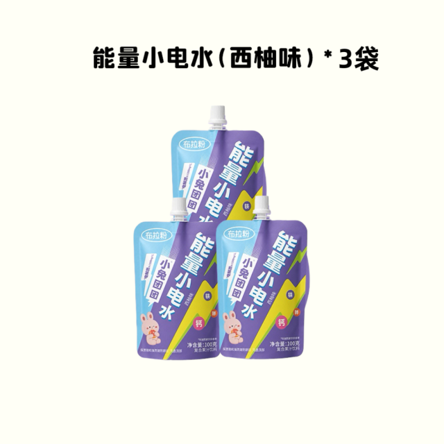 13694647.【89任选10件+赠10件】儿童能量小电水青柠味/西柚味 运动补充电解质