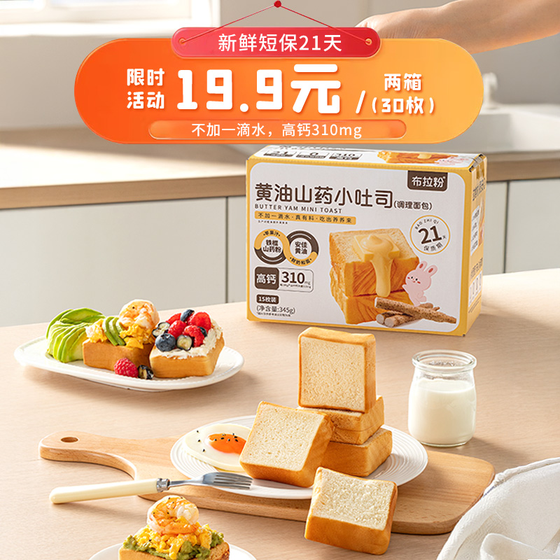 13516039.【买一送一19.9到手2箱】黄油山药小吐司 345g/箱内含15片 现做现发 新鲜短保21天