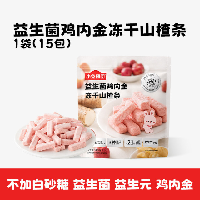 13738625.【益生元+益生菌.*调理胃口呵护肚肚】益生菌冻干山楂条 山楂鸡内金山楂果条易溶儿童宝宝零食 60g/袋