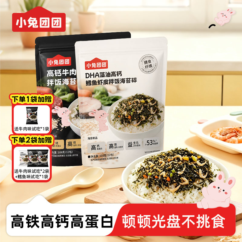 13650020.【买就赠*高钙高铁高蛋白】海苔拌饭碎108g/袋12包