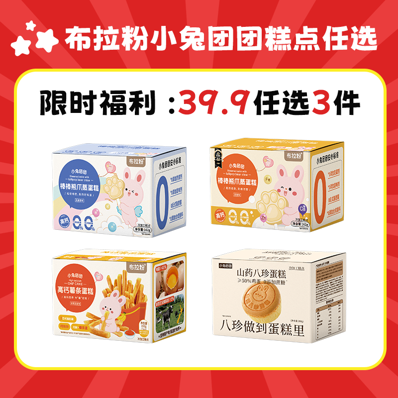 13416053.【39.9任选3件+赠5件】鲜鸡蛋含量>50%，鲜奶和面不加一滴水*山药八珍蛋糕260g/盒