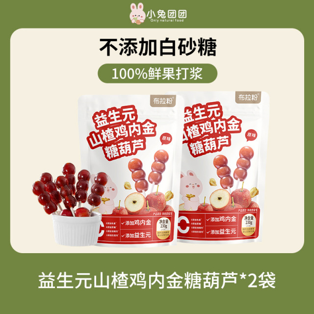 13492623.｛下单即赠电解质水】 *0添加白砂糖｜100%鲜果打浆益生元山楂鸡内金糖葫芦串*2袋装
