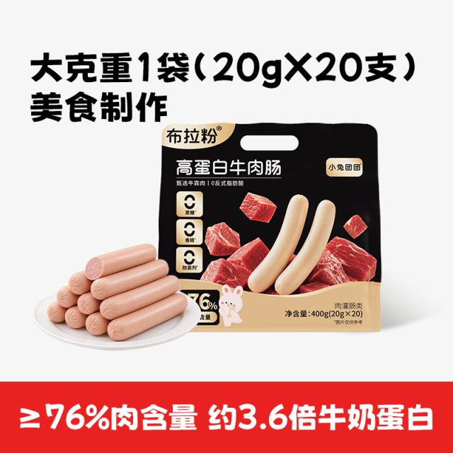 13774719.【直降加赠】高蛋白牛肉肠儿童零食即食400g/袋