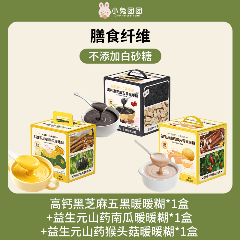 13514984.【三款营养糊组合装*营养冲泡更便捷】益生元山药南瓜暖暖糊/高钙五黑芝麻糊/山药猴菇暖暖糊375g/盒*15条装