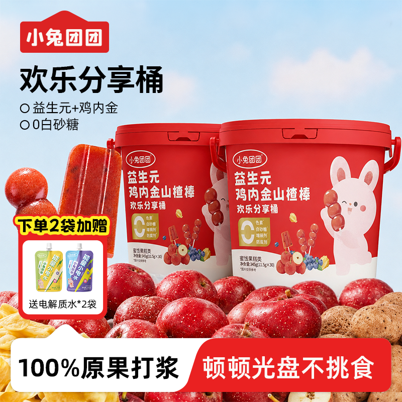 13618342.【下单即赠2袋电解质水】(糖葫芦45+雪糕棒45)山楂糖葫芦桶装345g/桶