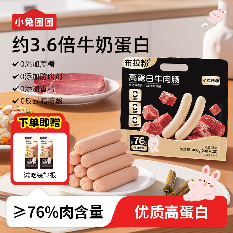 13774719.【直降加赠】高蛋白牛肉肠儿童零食即食400g/袋