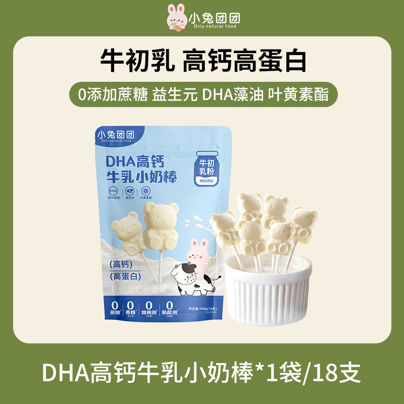 13780102.【39.9任选3件+赠5件】DHA高钙牛乳小奶棒18支/袋 108g无添加白砂糖牛初乳棒棒糖果