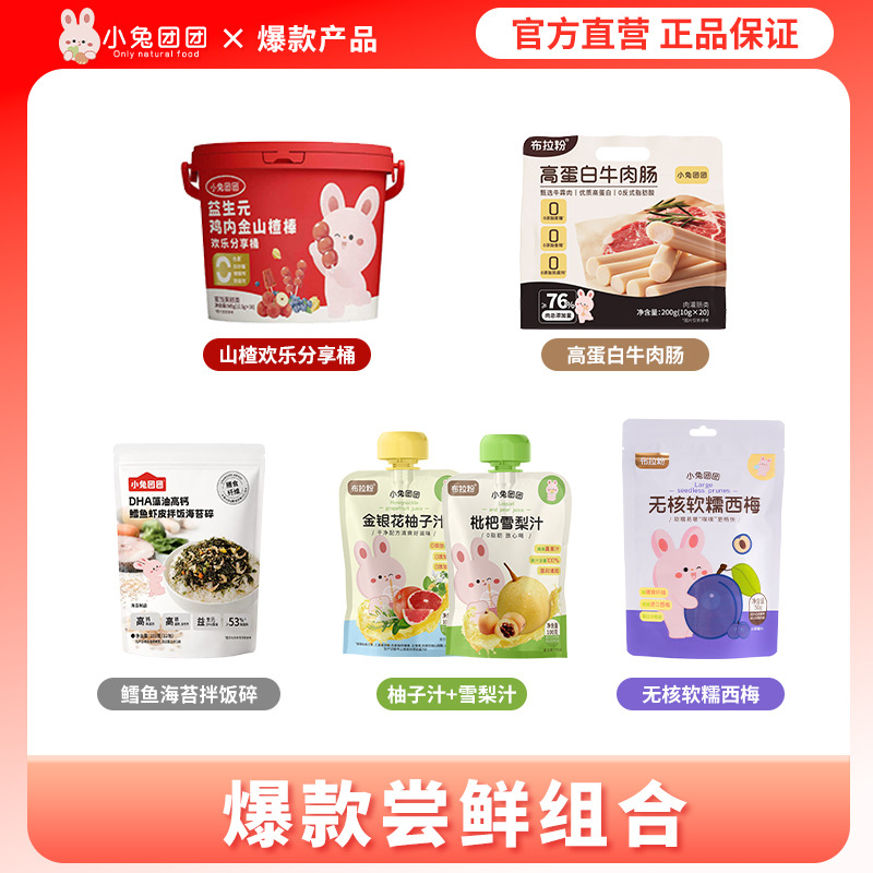 13790849.【超划算*爆款尝鲜组合】益生元山楂糖葫芦/棒棒熊爪蒸蛋糕/冻干山楂条/DHA藻油核桃丸/山药八珍糕/高蛋白牛肉肠