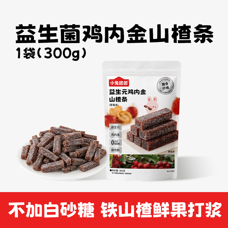 13803491.【89任选10件+赠10件】益生元鸡内金酸奶山楂果条300g/袋酸奶裹山楂,好吃胃口棒