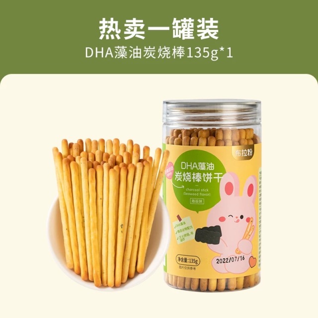 13814861.【89任选10件+赠10件】宝宝磨牙营养手指饼干高钙炭烧棒/DHA藻油炭烧棒饼干-海苔味/山药手指棒135g/罐